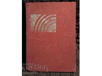 I Know and I Can. Elin Pelin