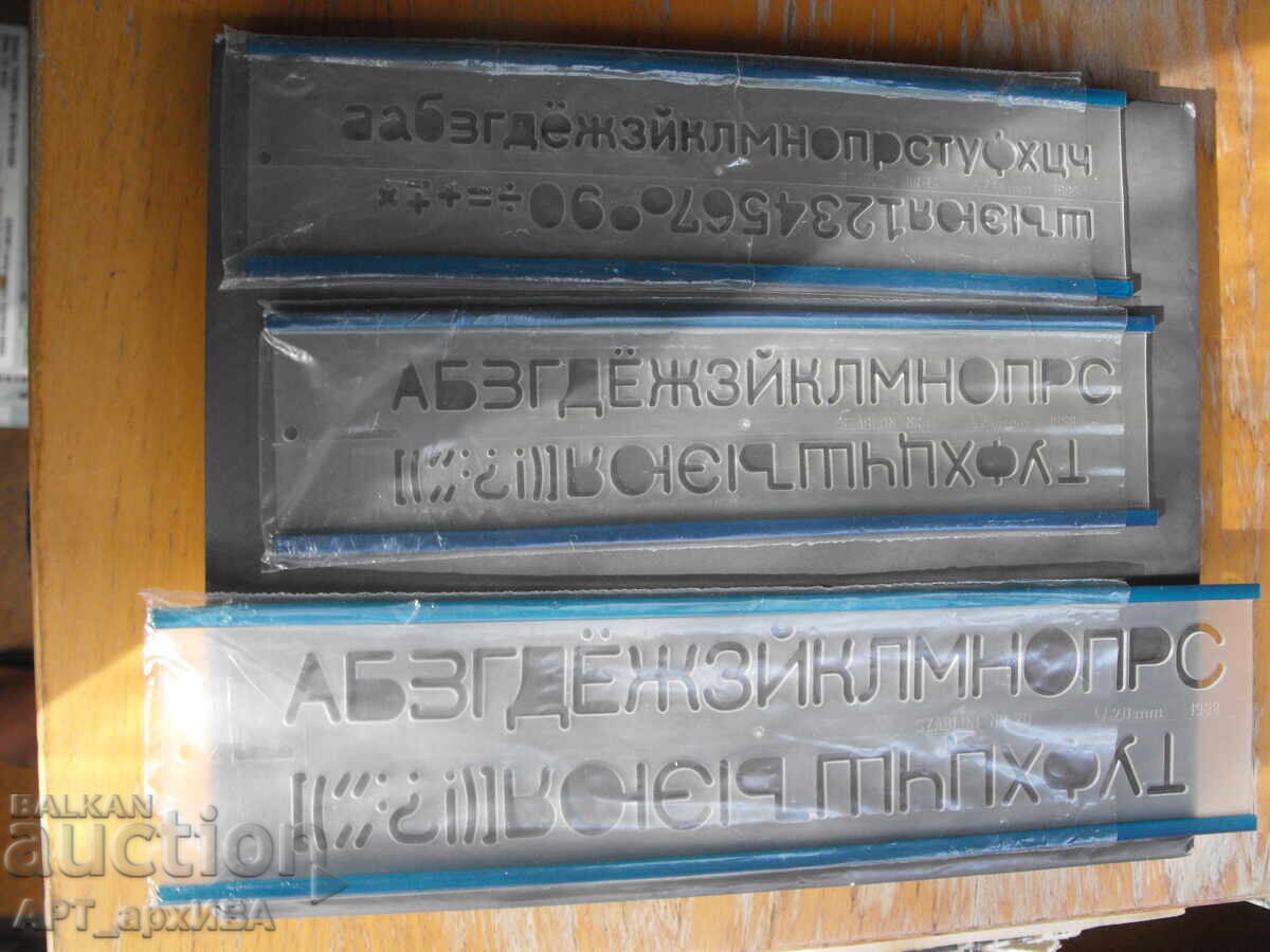 Σετ προτύπων – 3 τμχ., κυριλλικά /ρωσικό αλφάβητο/ Σετ προτύπων – 3 τμχ., κυριλλικά /ρωσικό αλφάβητο/