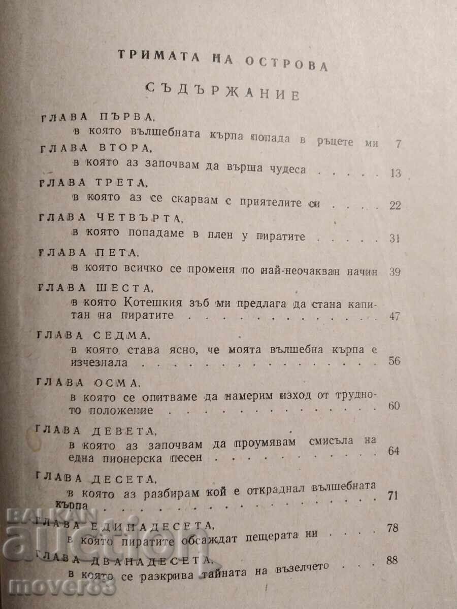 Παράδοση Οι Τρεις στο Νησί. Βιτάλι Γκουμπάρεφ