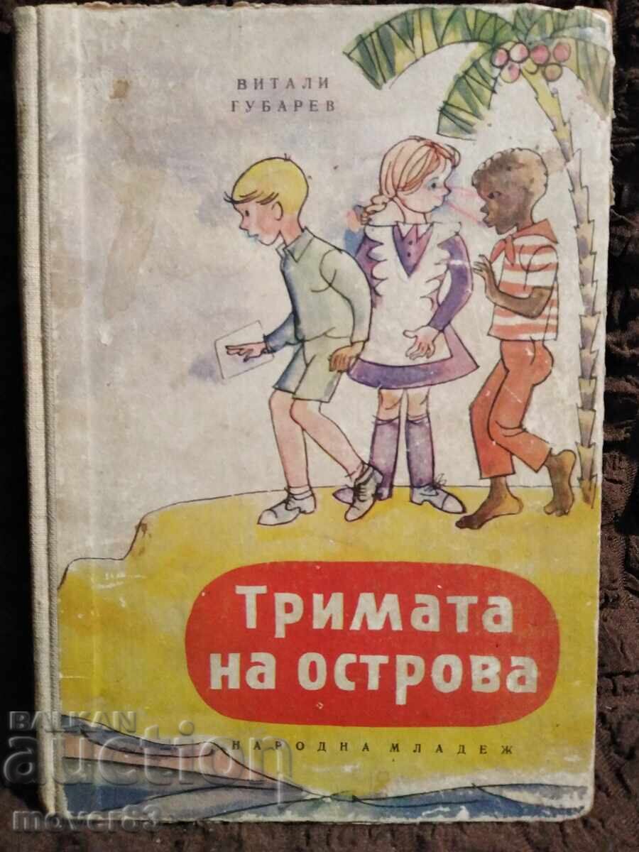 Οι Τρεις στο Νησί. Βιτάλι Γκουμπάρεφ