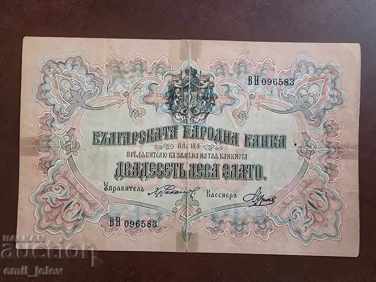 20 лева злато Царство България 1903 год. 2 букви 20 лева злато Царство България 1903 год. 2 букви