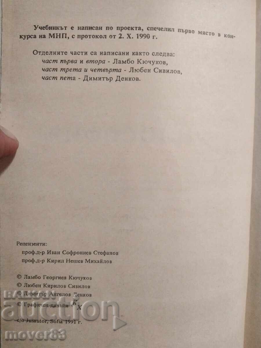 Filosofie. 1991 cu preț 0.65 BGN | € 0.33