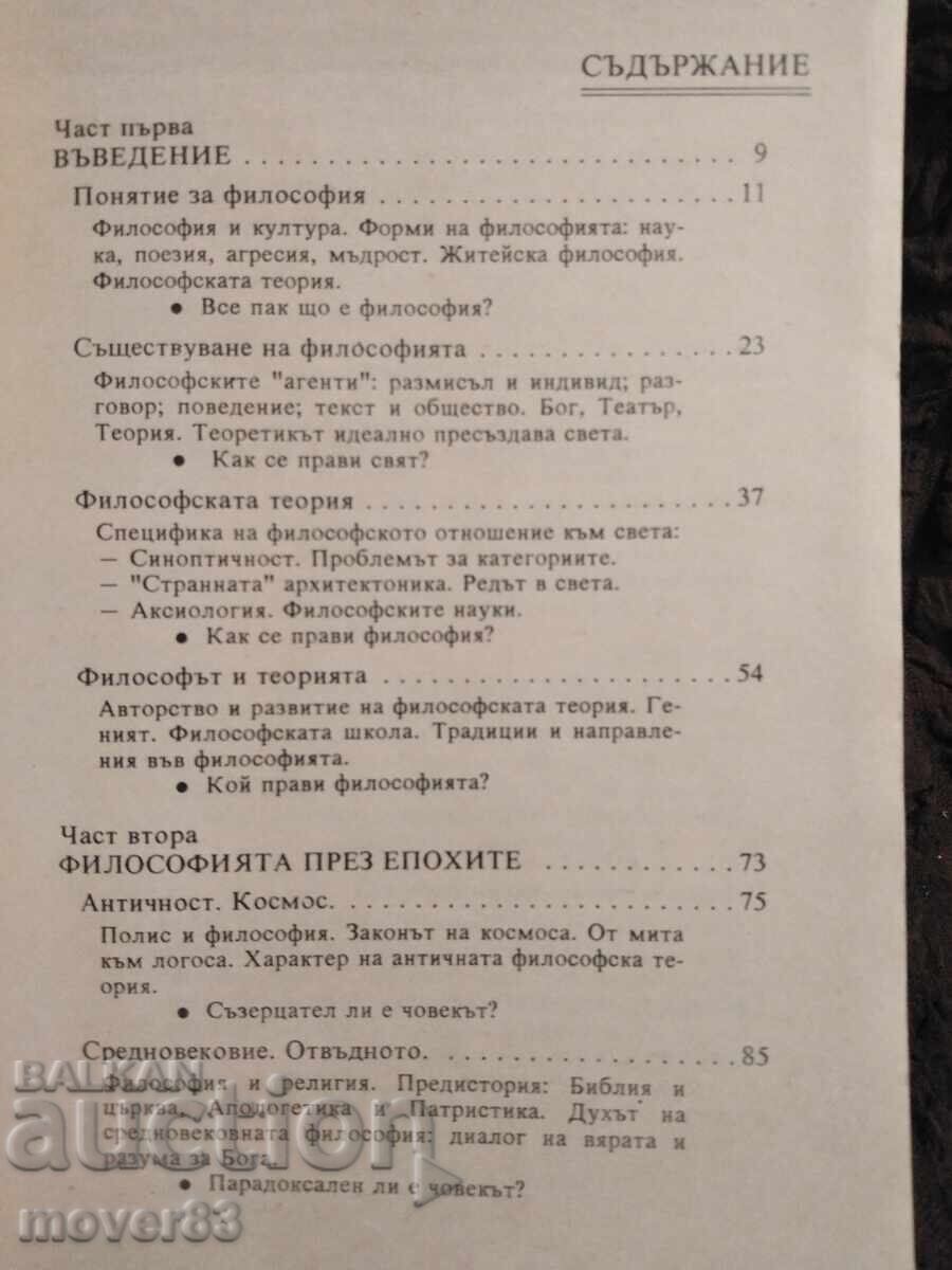 Livrarea Filosofie. 1991