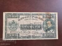 500 Leva Kingdom of Bulgaria 1925