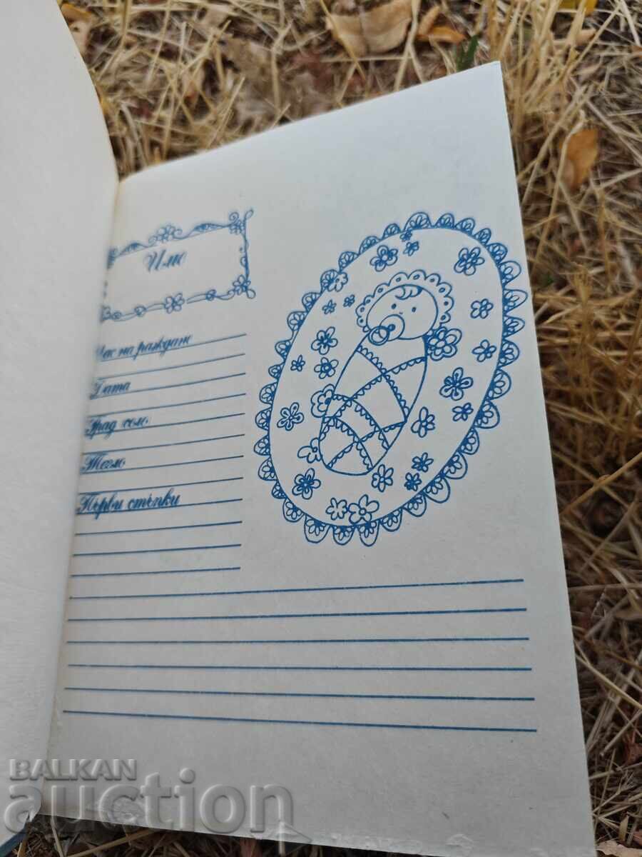 A Picture Book for the People of Sofia with price 30.00 BGN | € 15.34