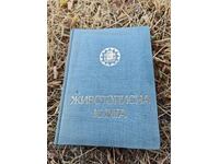 A Picture Book for the People of Sofia