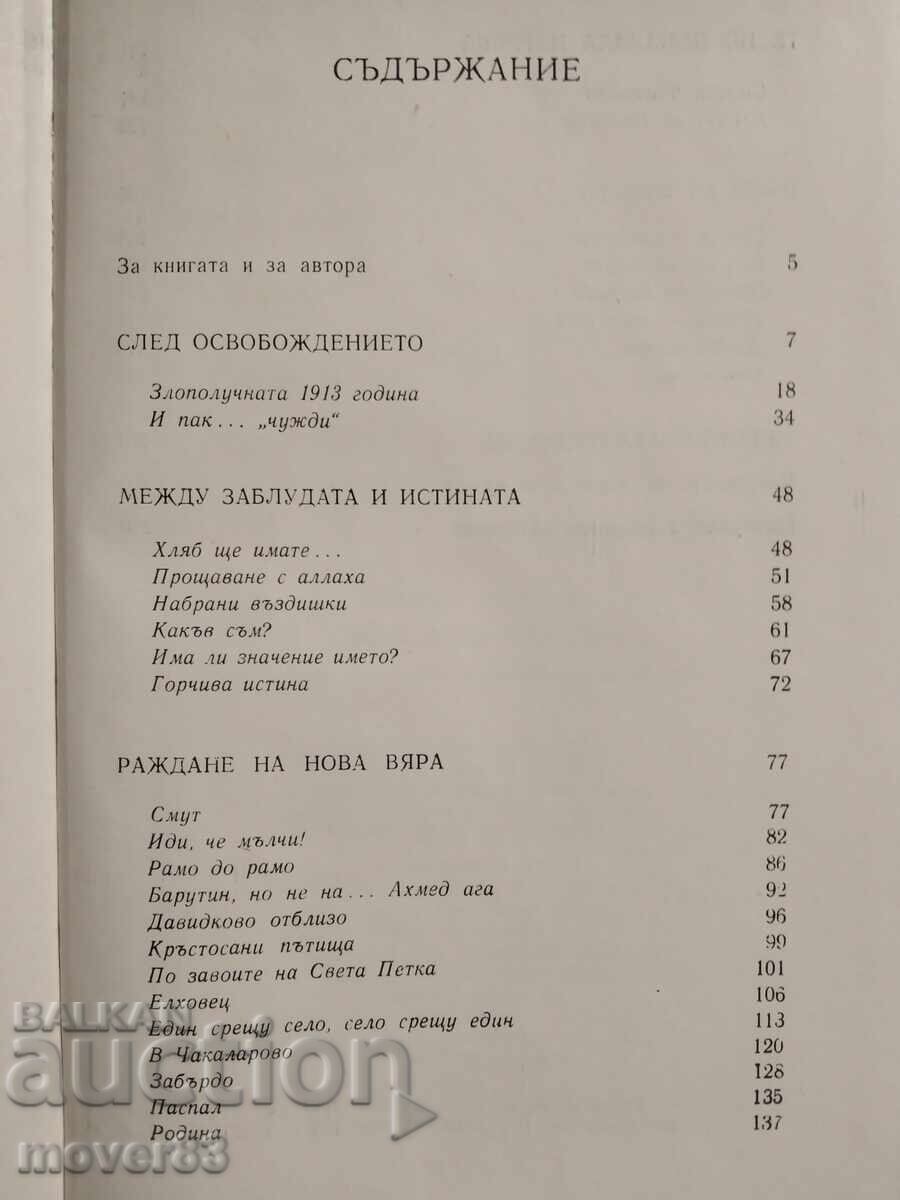 Доставка на Свои, а не чужди. Владимир Арденски