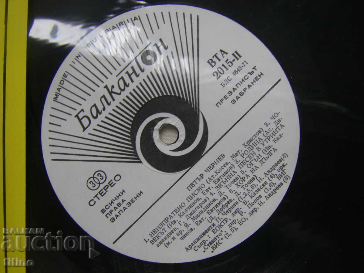 Аукцион ВТА 2015 - Петър Чернев Аукцион ВТА 2015 - Петър Чернев