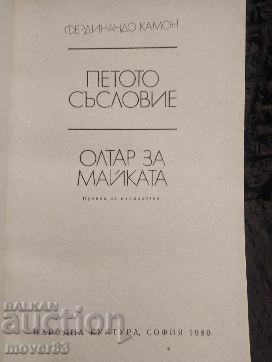 Al cincilea est. Ferdinando Camon cu preț 0.59 BGN | € 0.30 Al cincilea est. Ferdinando Camon cu preț 0.59 BGN | € 0.30