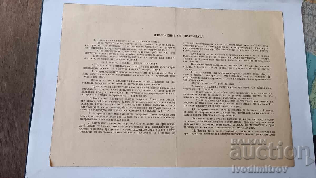 Poliță de asigurare DZI Casa Națională de Sănătate 1960 cu preț 3.85 BGN | € 1.97 Poliță de asigurare DZI Casa Națională de Sănătate 1960 cu preț 3.85 BGN | € 1.97
