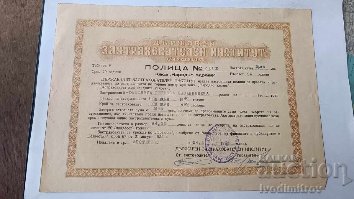 Poliță de asigurare DZI Casa Națională de Sănătate 1960 Poliță de asigurare DZI Casa Națională de Sănătate 1960