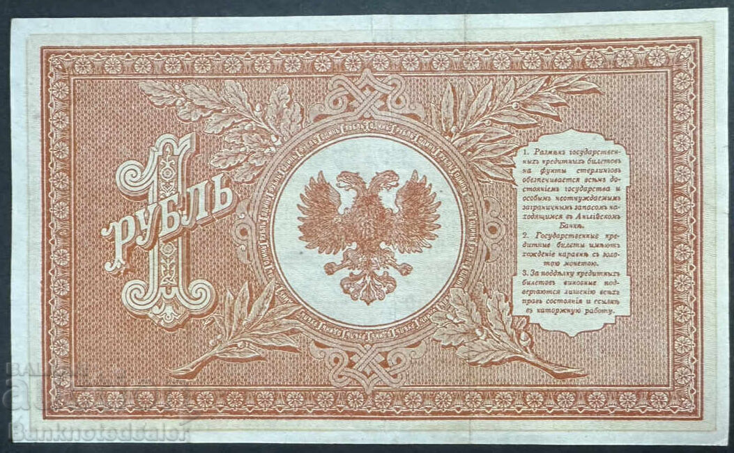 Russia 1 Ruble 1919  "North Russia" (Северная Россия) с цена € 94.59 | 185.00 лв.