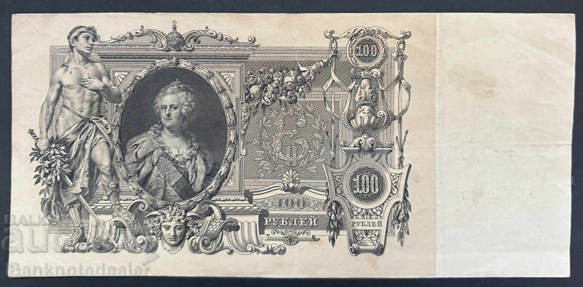 Ρωσία 100 ρούβλια 1910 Shipov & Pick 13b Ref 9243 με τιμή 40.00 BGN | € 20.45 Ρωσία 100 ρούβλια 1910 Shipov & Pick 13b Ref 9243 με τιμή 40.00 BGN | € 20.45