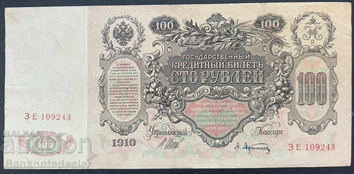 Ρωσία 100 ρούβλια 1910 Shipov & Pick 13b Ref 9243 Ρωσία 100 ρούβλια 1910 Shipov & Pick 13b Ref 9243
