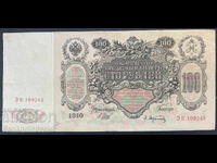 Russia 100 Rubles 1910 Shipov & Pick 13b Ref 9243