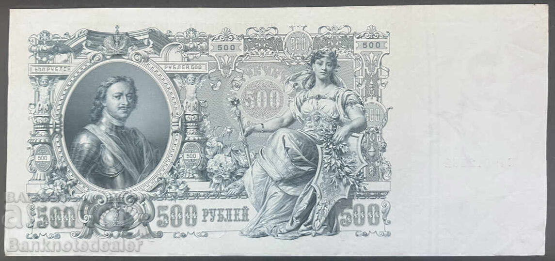 Russia 500 Rubles 1912 Pick 14 Ref  2362 с цена 80.00 лв. | € 40.90