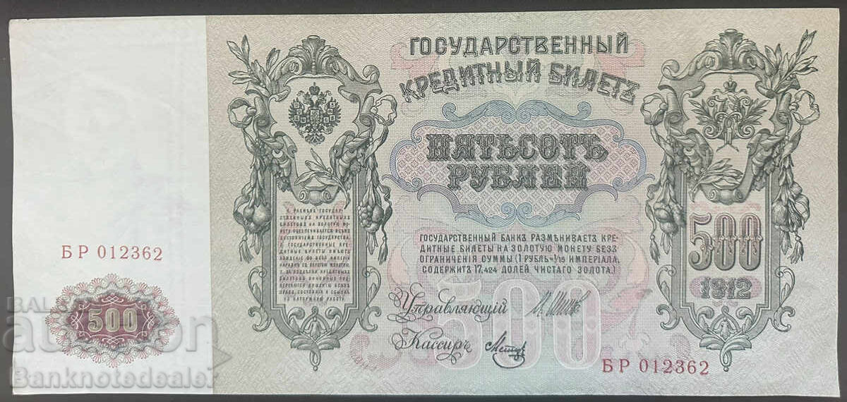 Russia 500 Rubles 1912 Pick 14 Ref  2362