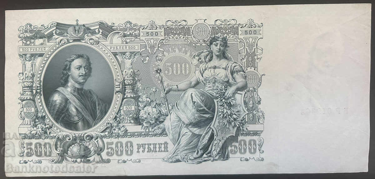 Russia 500 Rubles 1912 Pick 14 Ref 2363 with price 80.00 BGN | € 40.90 Russia 500 Rubles 1912 Pick 14 Ref 2363 with price 80.00 BGN | € 40.90