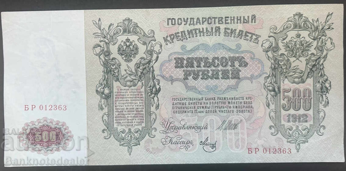 Russia 500 Rubles 1912 Pick 14 Ref 2363 Russia 500 Rubles 1912 Pick 14 Ref 2363