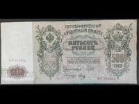 Rusia 500 Ruble 1912 Pick 14 Ref 2364