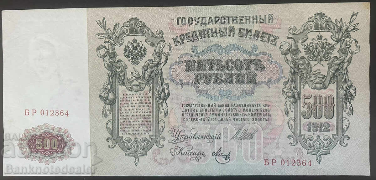 Russia 500 Rubles 1912 Pick 14 Ref 2365 Russia 500 Rubles 1912 Pick 14 Ref 2365