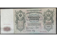 Rusia 500 Ruble 1912 Pick 14 Ref 2365