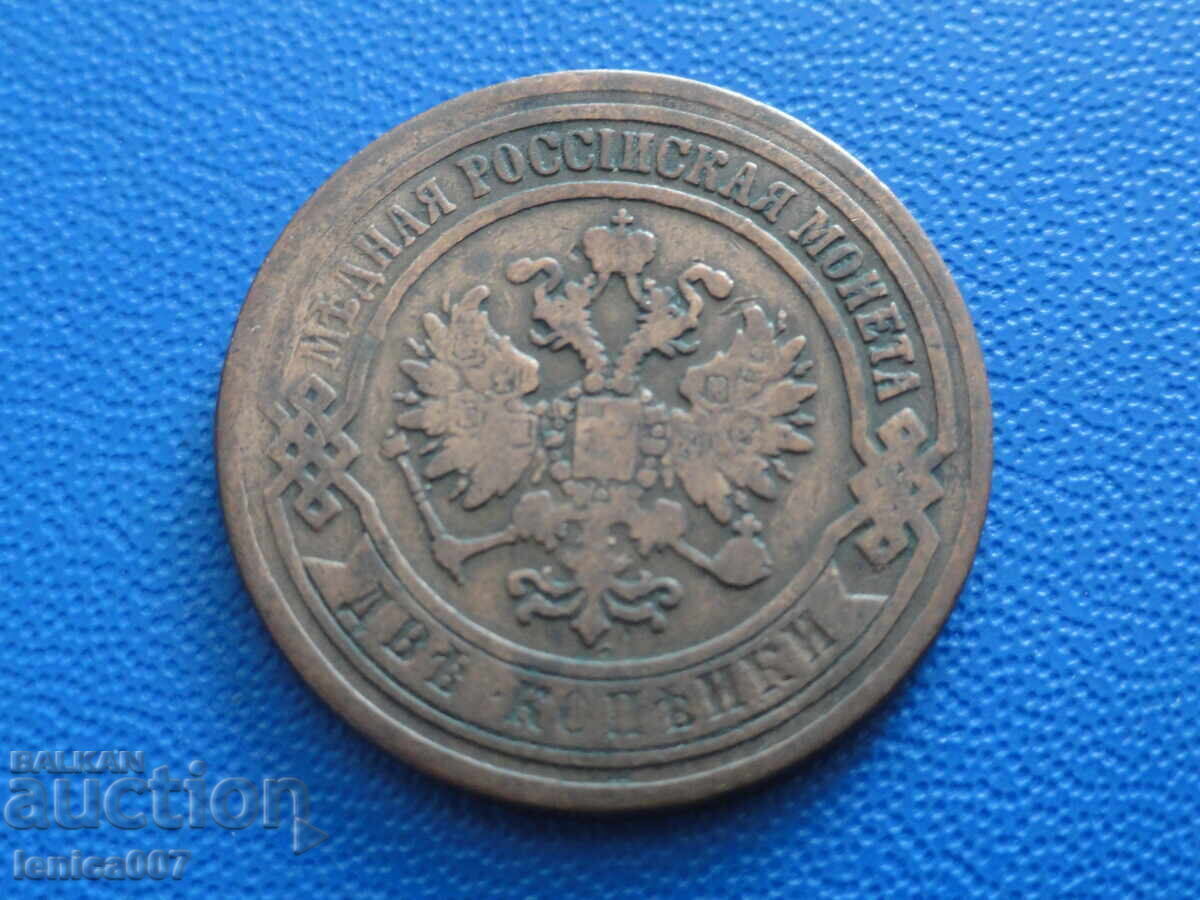 Russia 1869 - 2 Kopeks (m) with price 9.60 BGN | € 4.91