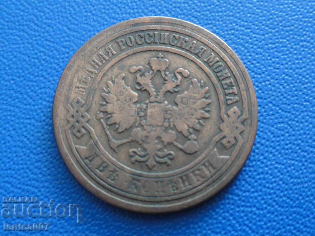 Russia 1869 - 2 Kopeks (m) - 6