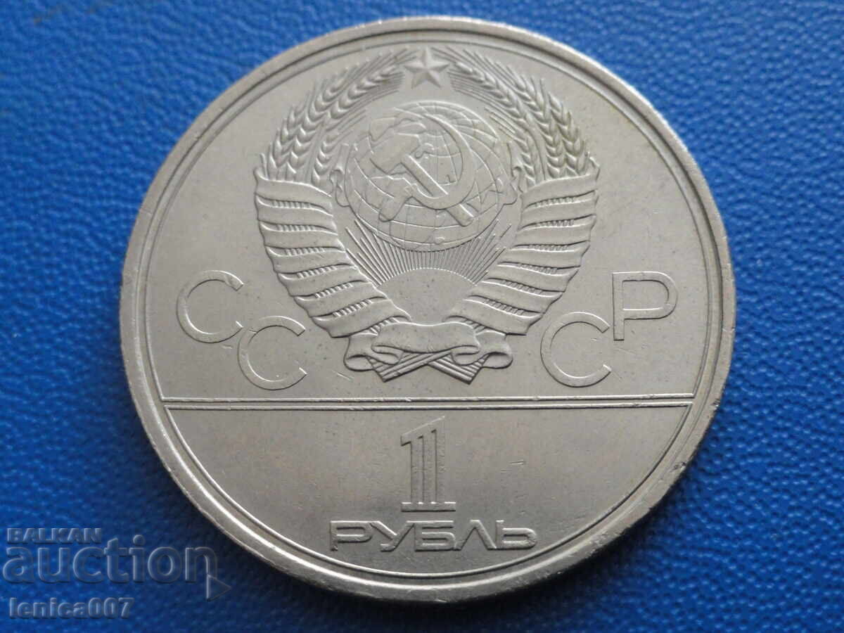 Rusia (URSS) 1979 - 1 rublă ''Olimpiada Moscova - Cosmos'' cu preț 8.40 BGN | € 4.29