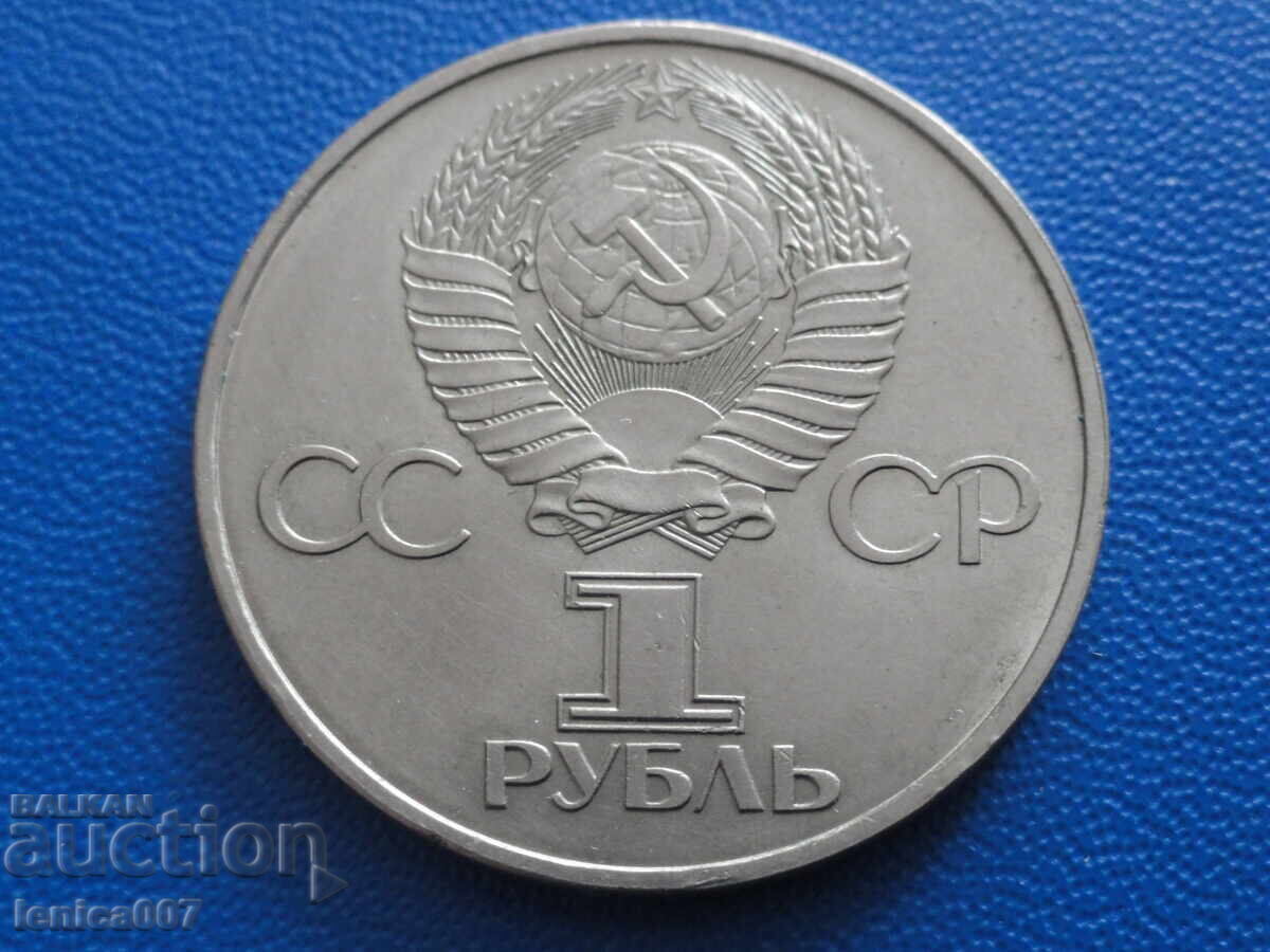 Russia (USSR) 1981 - 1 Ruble "Gagarin" (m) with price € 7.20 | 14.08 BGN