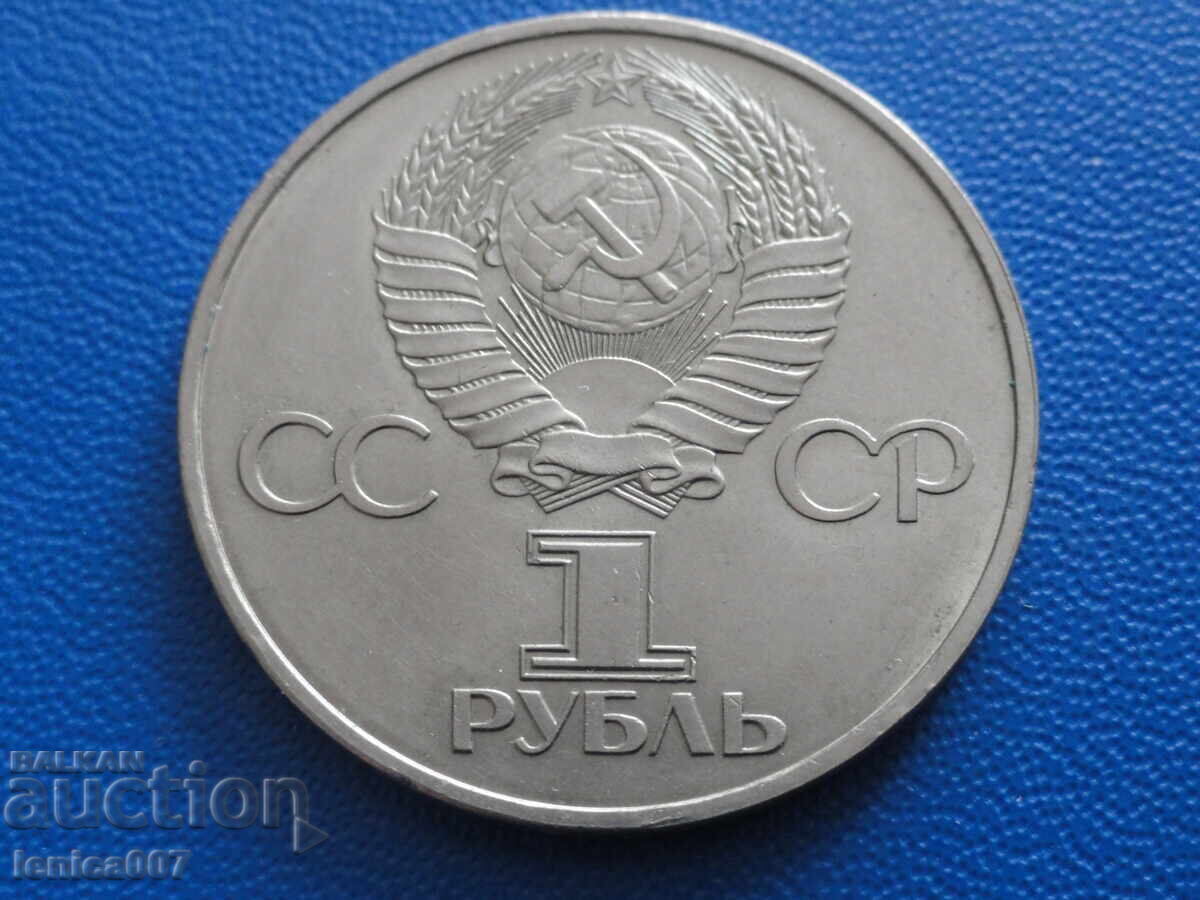 Delivery of Russia (USSR) 1981 - 1 Ruble "Gagarin" (m)