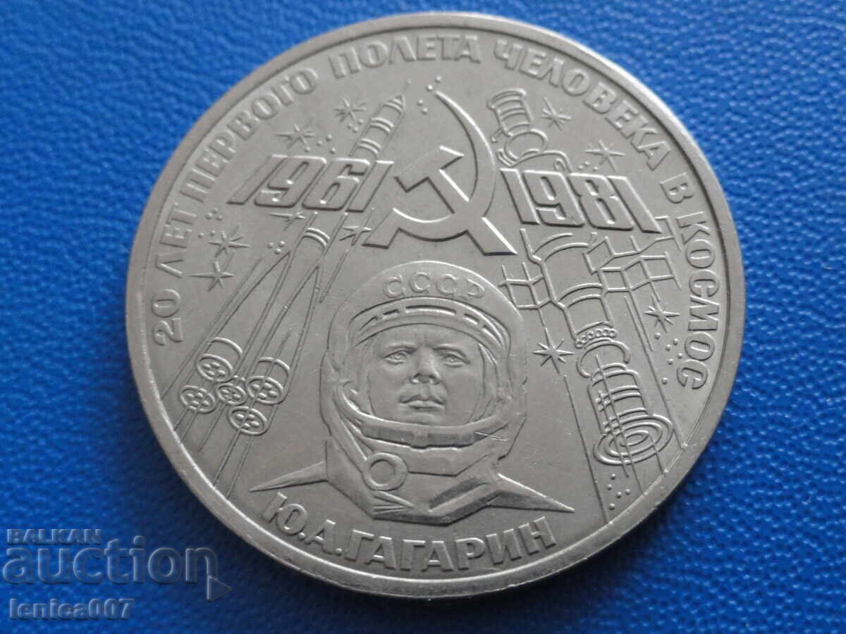 Русия (СССР) 1981г. - 1 рубла ''Гагарин'' (м) - 5 Русия (СССР) 1981г. - 1 рубла ''Гагарин'' (м) - 5