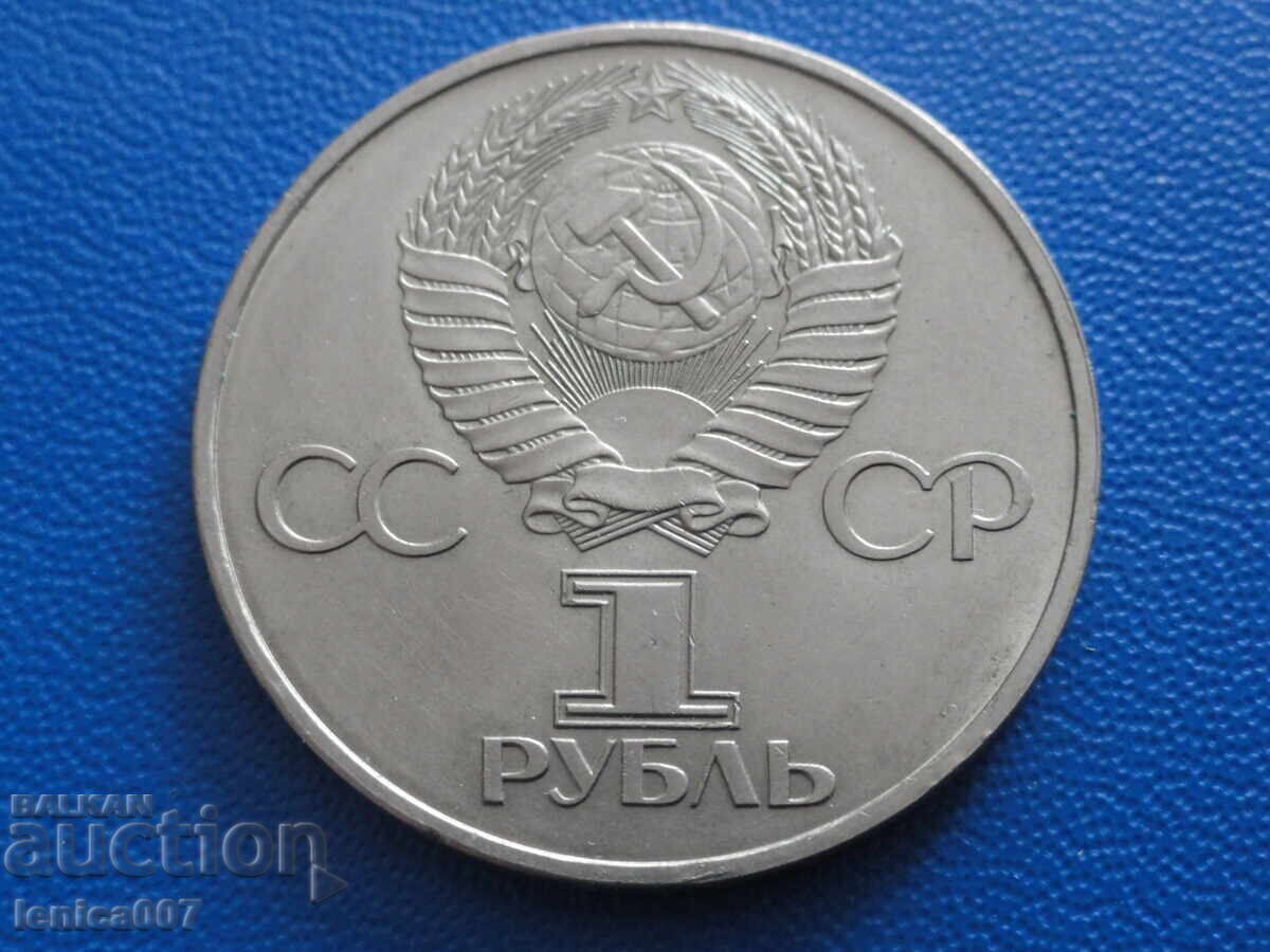 Russia (USSR) 1981 - 1 Ruble "Gagarin" (m) - 6