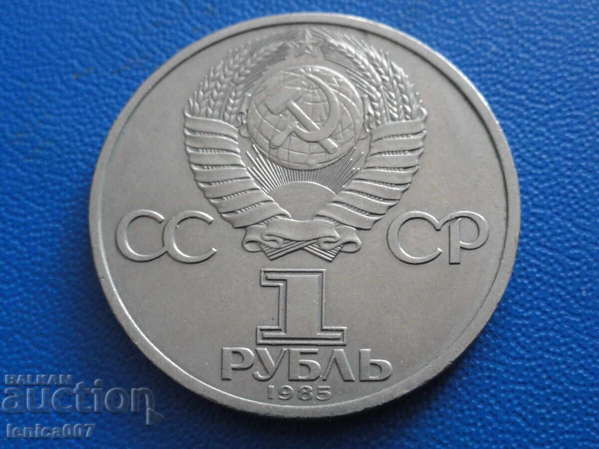 Доставка на Русия (СССР) 1985г. - 1 рубла ''Енгелс'' (м) Доставка на Русия (СССР) 1985г. - 1 рубла ''Енгелс'' (м)