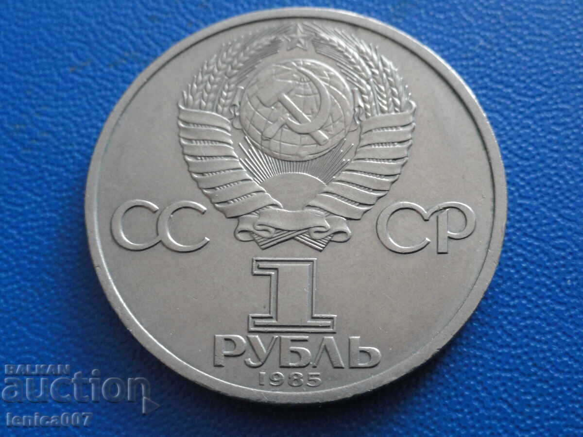 Русия (СССР) 1985г. - 1 рубла ''Енгелс'' (м) - 6 Русия (СССР) 1985г. - 1 рубла ''Енгелс'' (м) - 6