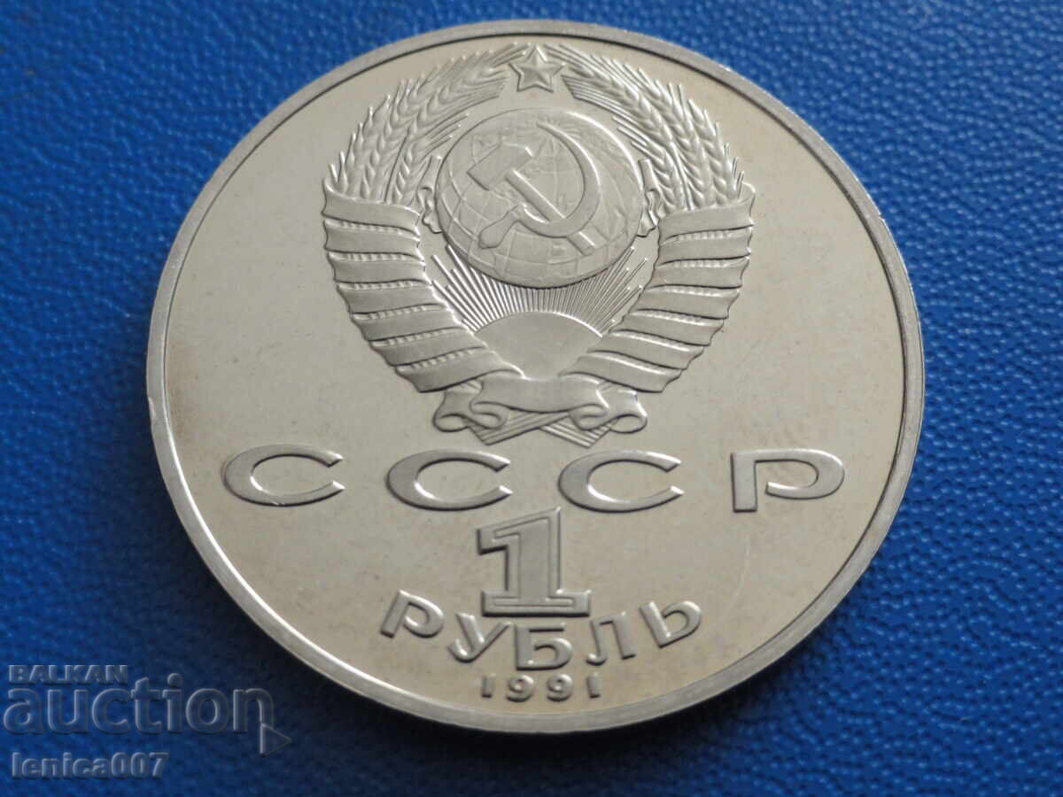 Ρωσία (ΕΣΣΔ) 1991 - 1 ρούβλι ''Γκαντζεβί'' Proof (μ) με τιμή 16.00 BGN | € 8.18 Ρωσία (ΕΣΣΔ) 1991 - 1 ρούβλι ''Γκαντζεβί'' Proof (μ) με τιμή 16.00 BGN | € 8.18