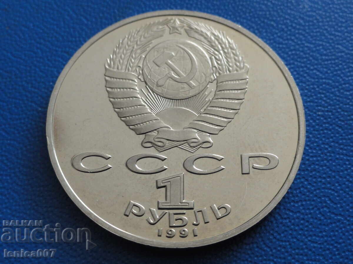 Παράδοση Ρωσία (ΕΣΣΔ) 1991 - 1 ρούβλι ''Γκαντζεβί'' Proof (μ) Παράδοση Ρωσία (ΕΣΣΔ) 1991 - 1 ρούβλι ''Γκαντζεβί'' Proof (μ)