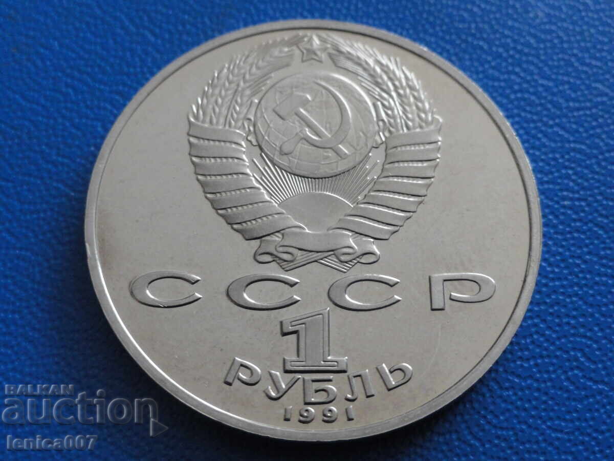 Ρωσία (ΕΣΣΔ) 1991 - 1 ρούβλι ''Γκαντζεβί'' Proof (μ) - 6 Ρωσία (ΕΣΣΔ) 1991 - 1 ρούβλι ''Γκαντζεβί'' Proof (μ) - 6