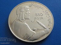 Russia (USSR) 1991 - 1 Ruble "Ganjavi" Proof (m)