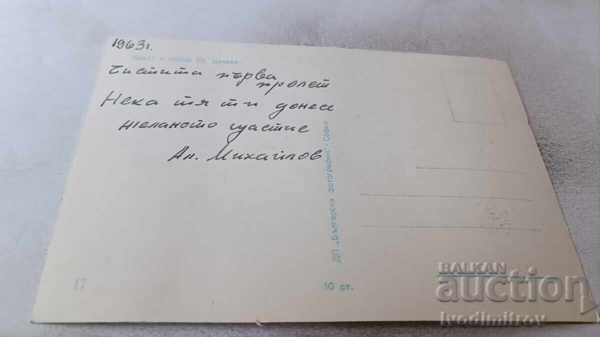 Postcard Layout and Dolls 1963 with price 0.85 BGN | € 0.43 Postcard Layout and Dolls 1963 with price 0.85 BGN | € 0.43