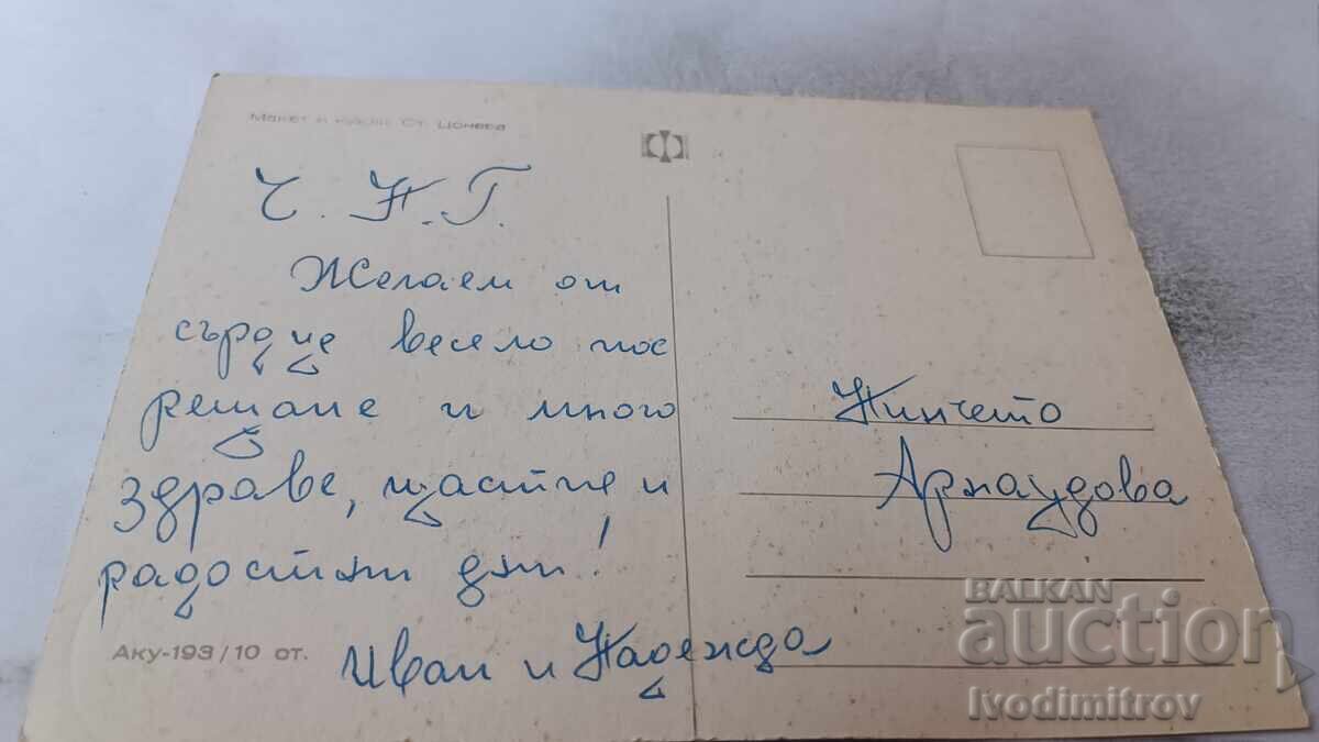 Postcard Mockup and Dolls with price 0.85 BGN | € 0.43 Postcard Mockup and Dolls with price 0.85 BGN | € 0.43