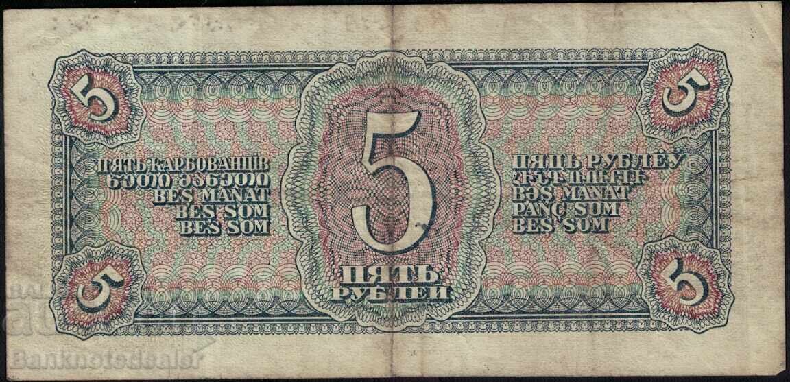 Russia 5 Rubles 1938 Pick 215 Ref 4416 с цена 15.00 лв. | € 7.67