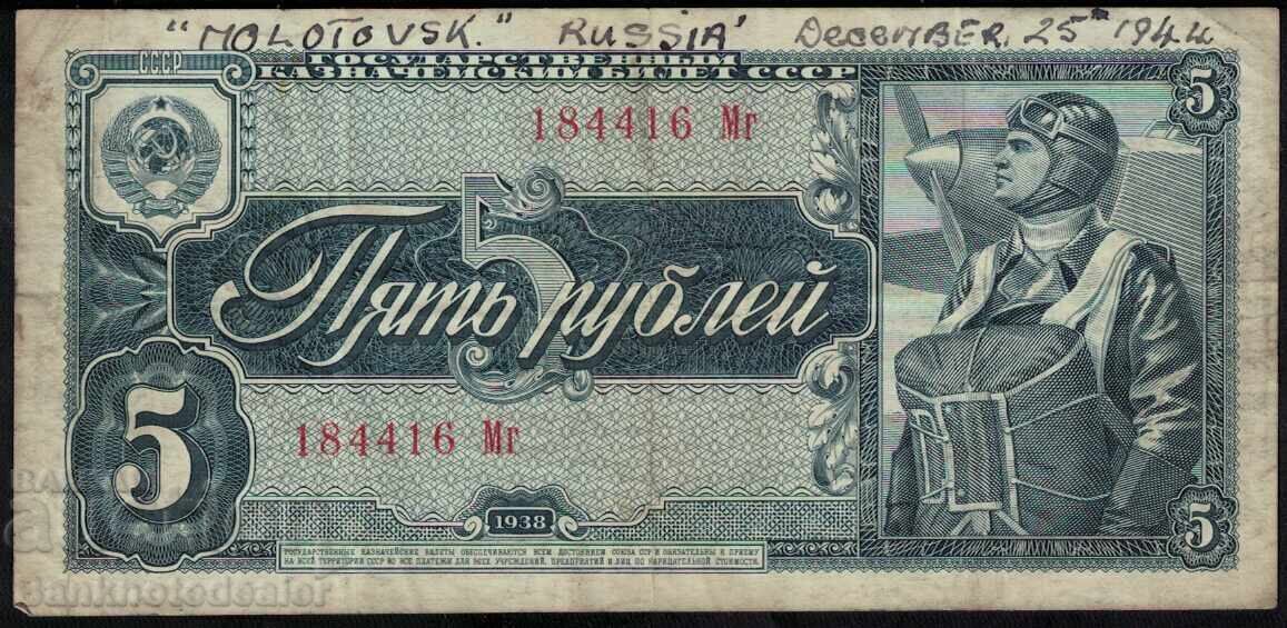 Russia 5 Rubles 1938 Pick 215 Ref 4416