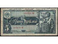 Ρωσία 5 Ρούβλια 1938 Pick 215 Ref 4416