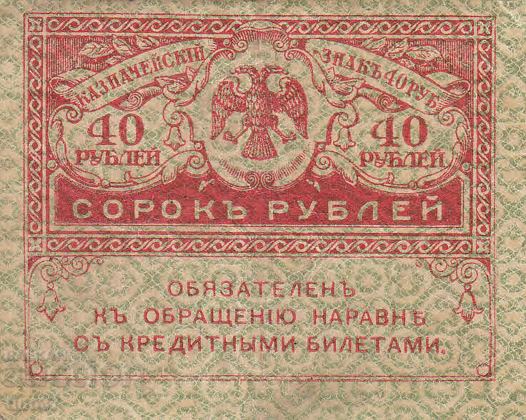 tino37 - RUSSIA - 40 RUBLES - 1917 with price 2.90 BGN | € 1.48 tino37 - RUSSIA - 40 RUBLES - 1917 with price 2.90 BGN | € 1.48