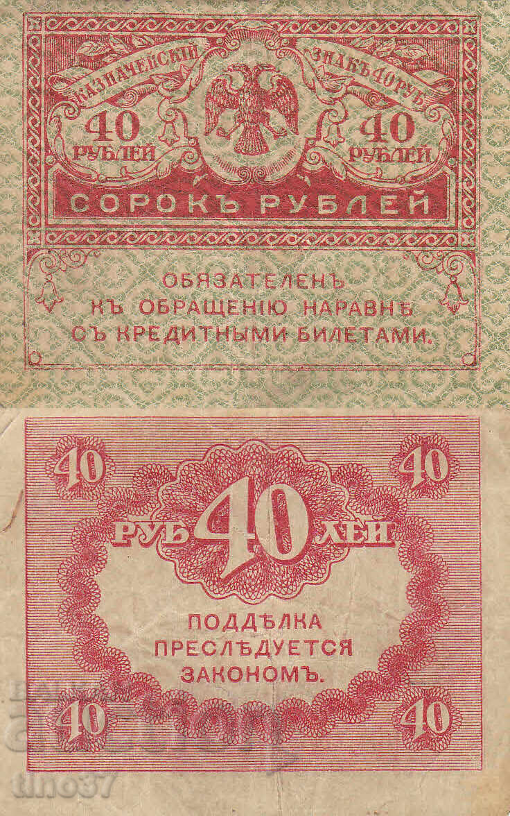 tino37 - RUSSIA - 40 RUBLES - 1917 tino37 - RUSSIA - 40 RUBLES - 1917