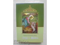 Среща с живота - Свещеник Владимир Дойчев 2019 г.