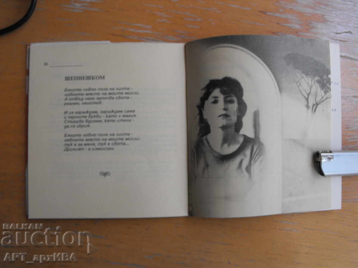 Purgatoriu. Autor: Valentina Radinska. Biblioteca „Eva, da?“ cu preț 5.50 BGN | € 2.81 Purgatoriu. Autor: Valentina Radinska. Biblioteca „Eva, da?“ cu preț 5.50 BGN | € 2.81