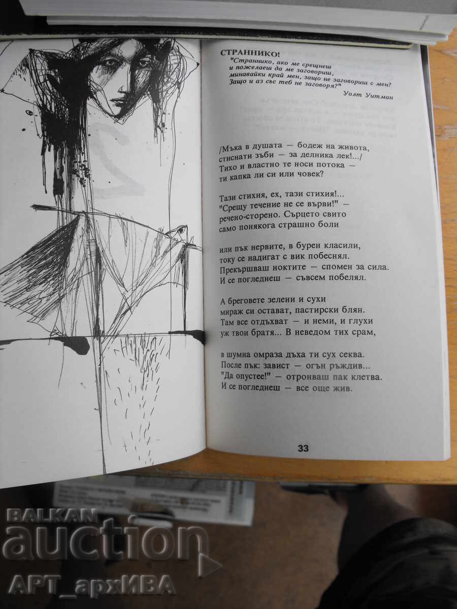 Flower in the Drought. Poems. Author: Krasimira Atanasova with price 7.50 BGN | € 3.83