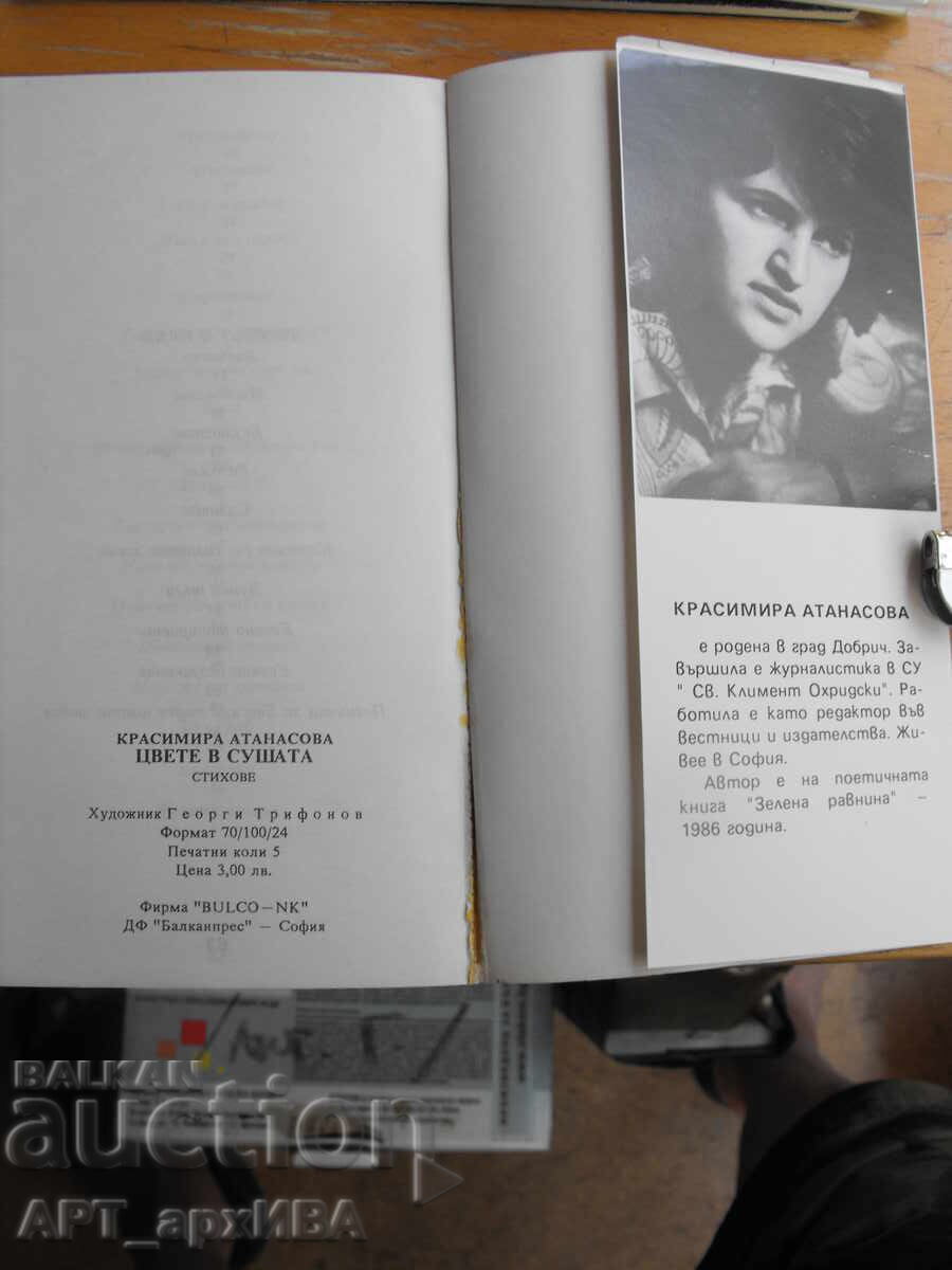 Auction  Flower in the Drought. Poems. Author: Krasimira Atanasova